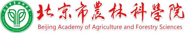 北京市农林科学院